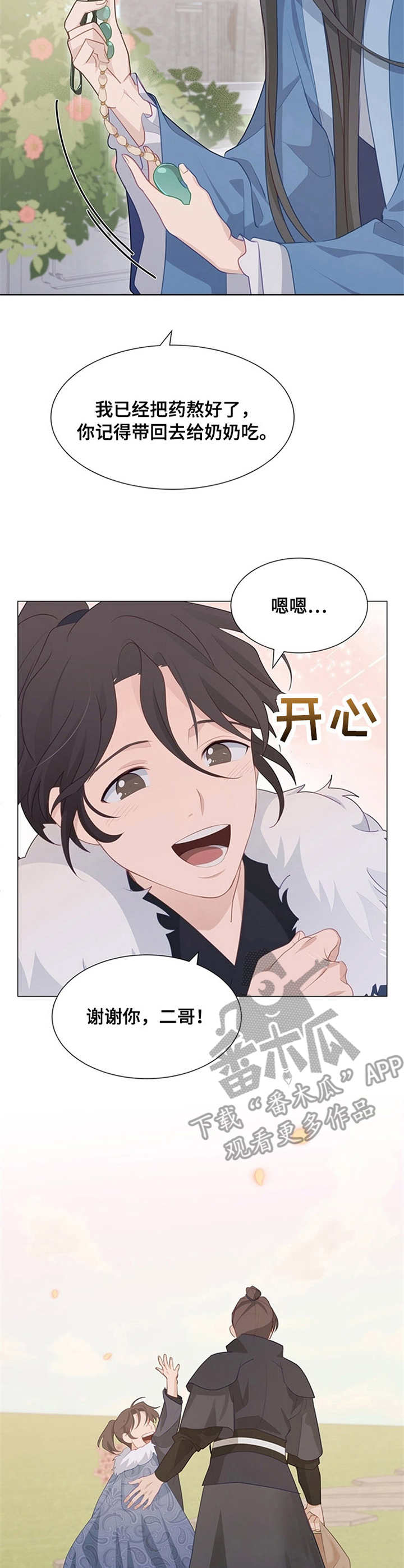 灵魂置换漫画,第17章：名字的含义3图