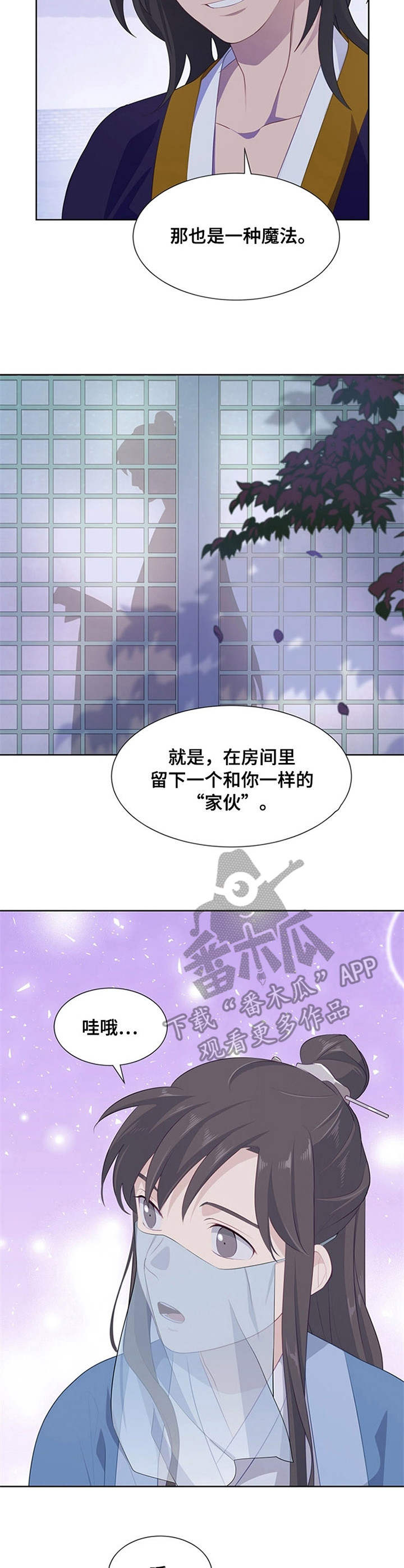 灵魂置换漫画,第20章：白面公子3图