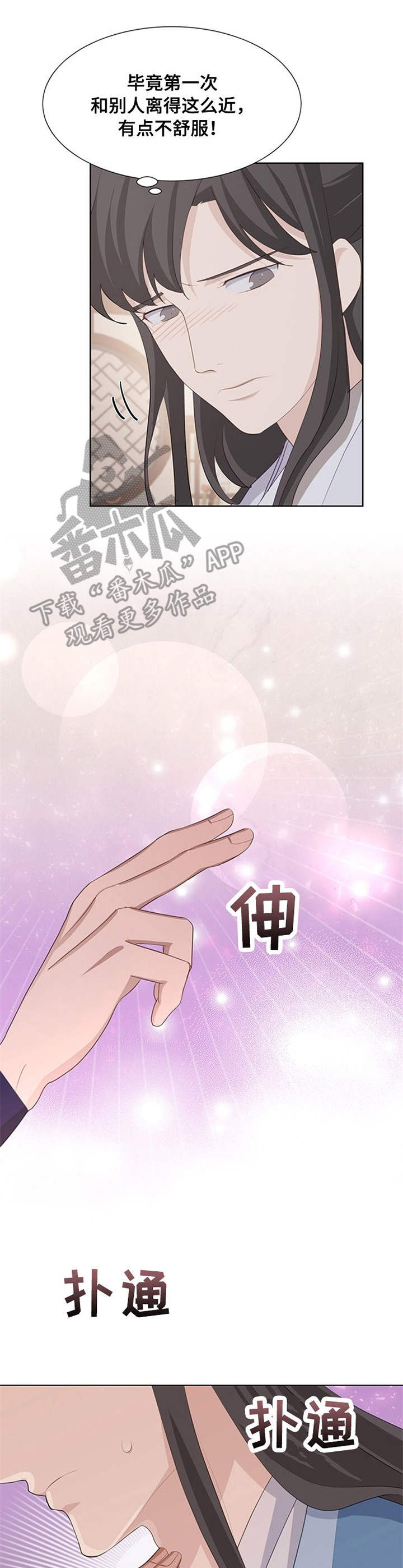 灵魂置换漫画,第22章：接触3图