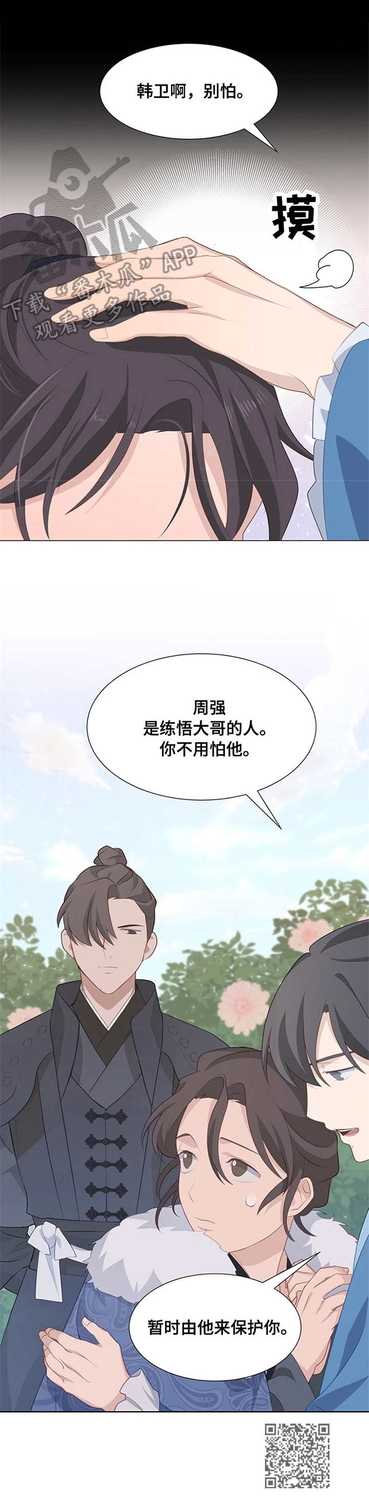 灵魂置换漫画,第16章：花繁叶茂4图