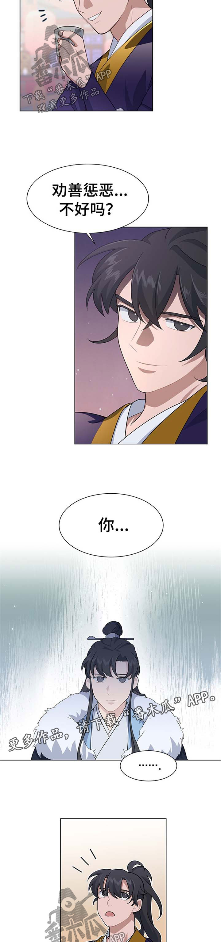 灵魂置换漫画,第68章：劝善惩恶3图