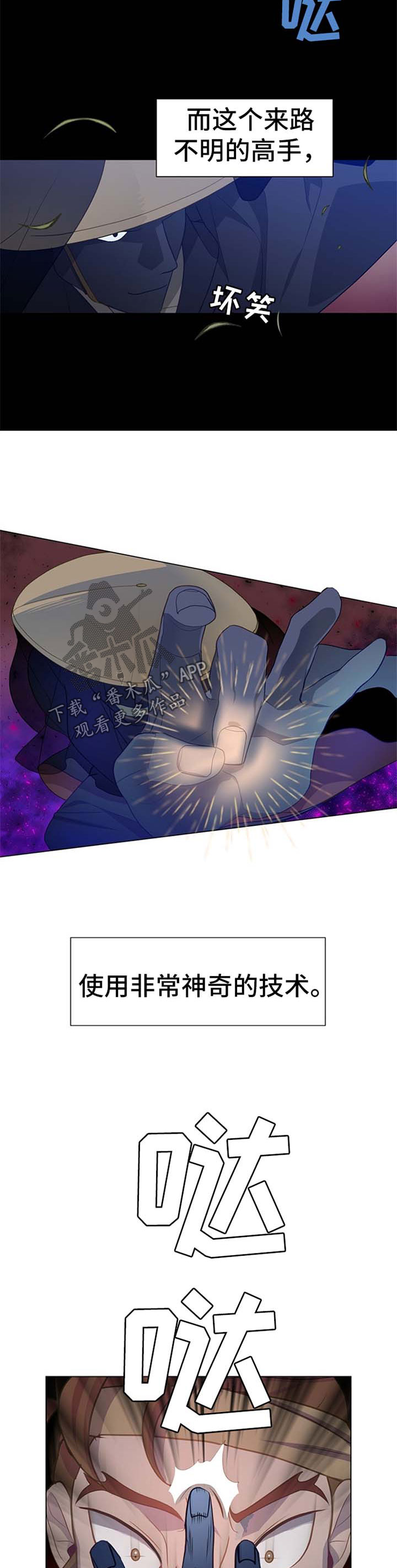 灵魂置换漫画,第50章：武林高人4图