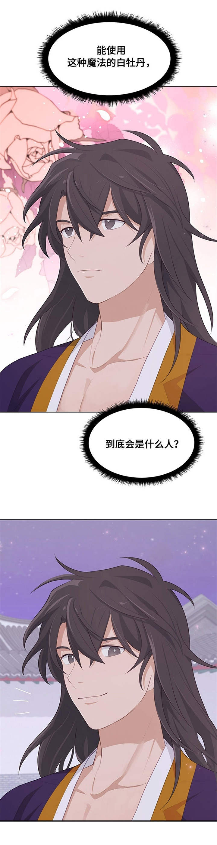 灵魂置换漫画,第20章：白面公子3图