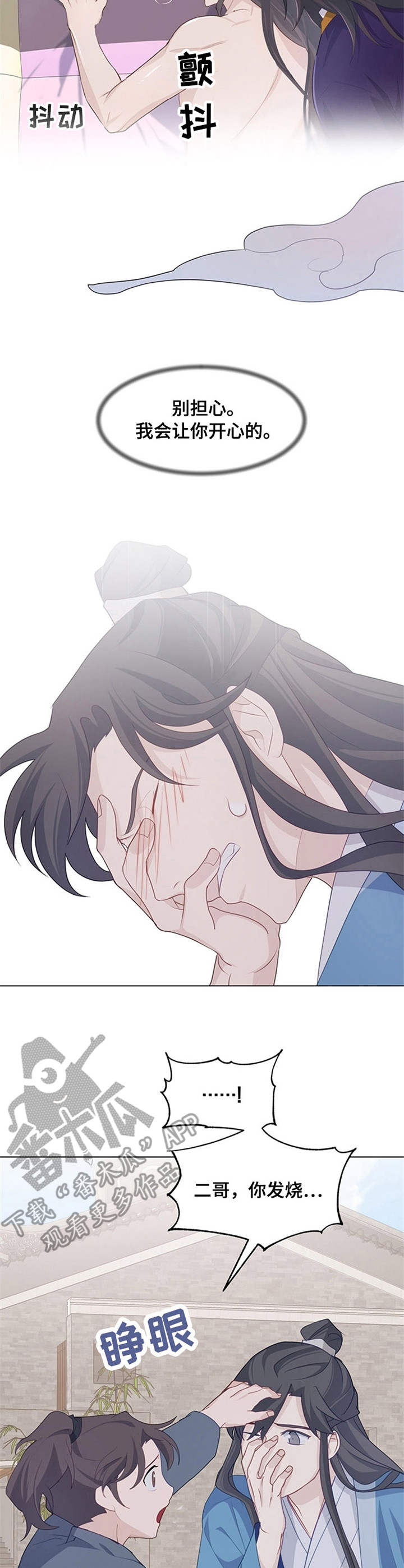 灵魂置换漫画,第25章：精神不振4图