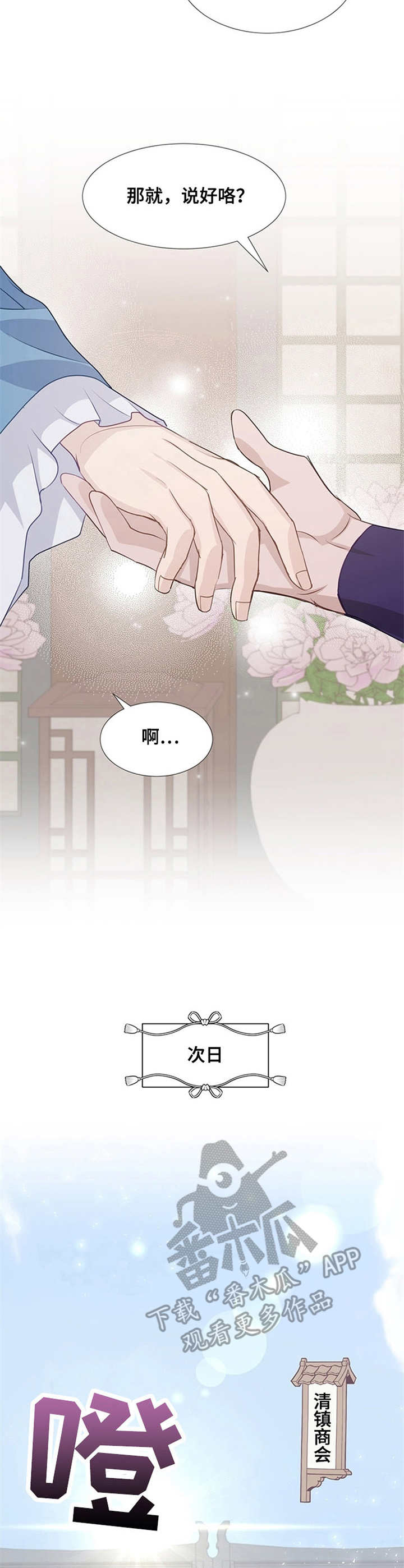 灵魂置换漫画,第12章：借钱3图