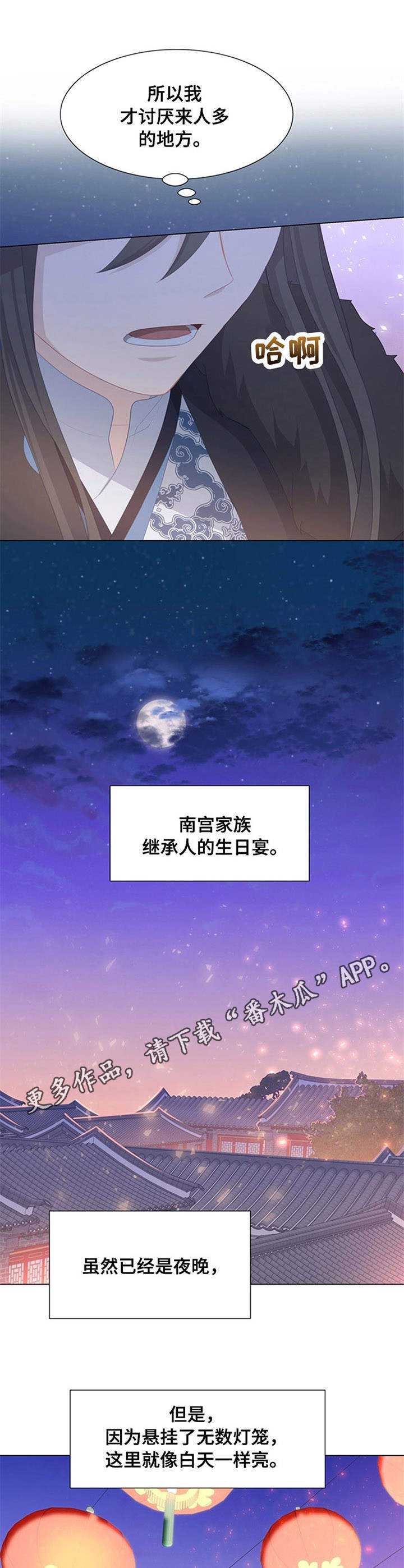 灵魂置换漫画,第31章：宴会5图