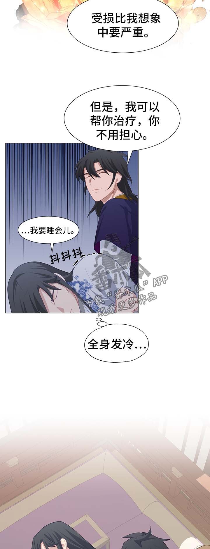 灵魂置换漫画,第38章：受损3图