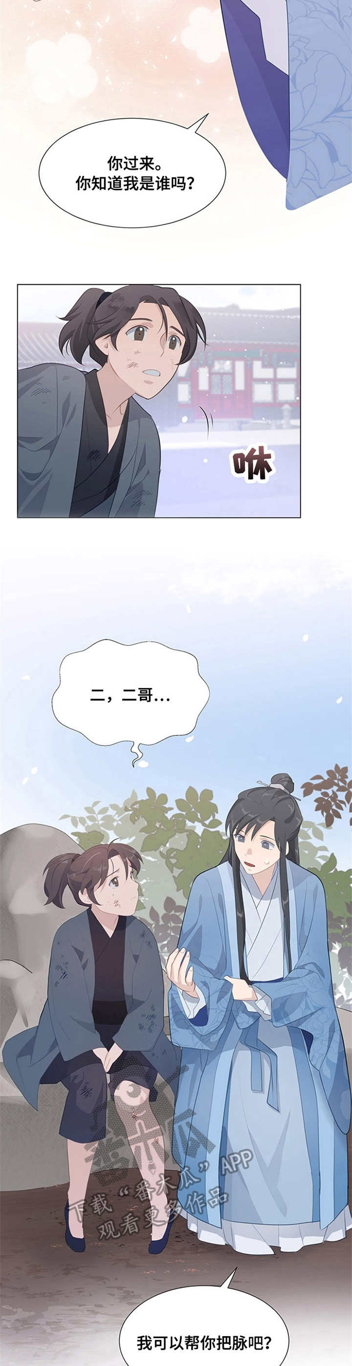 灵魂置换漫画,第9章：安慰3图