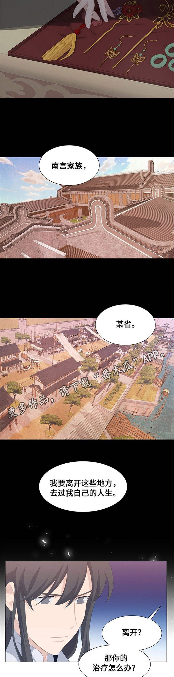 灵魂置换漫画,第32章：决定4图