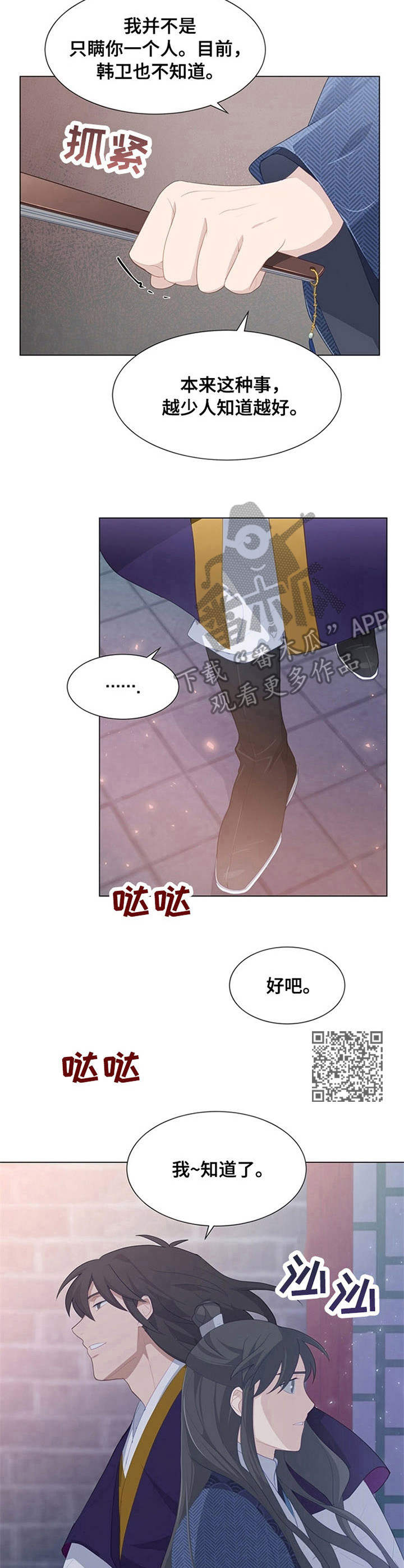灵魂置换漫画,第32章：决定1图