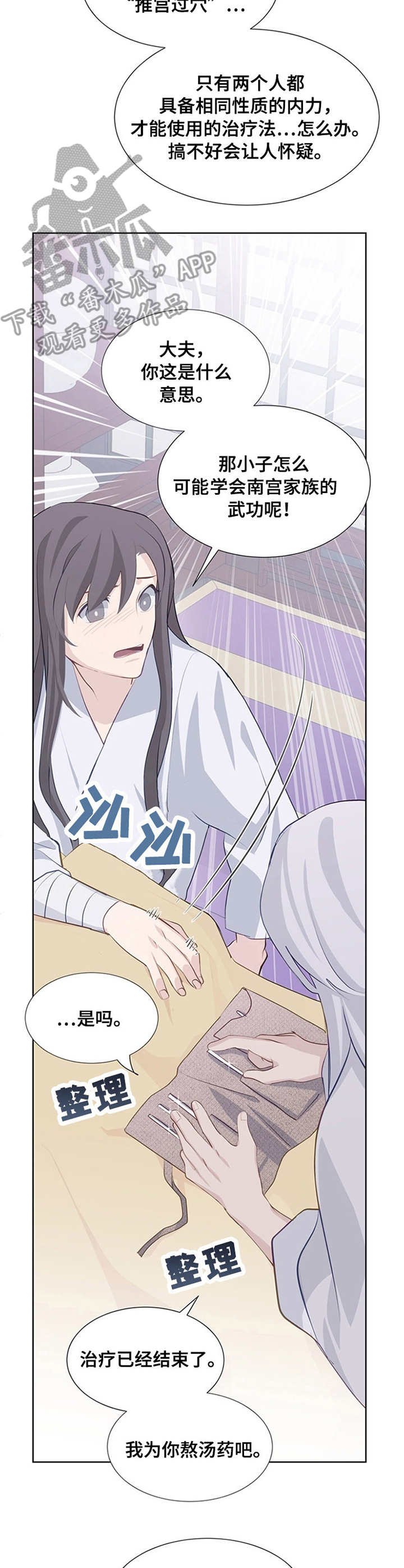 灵魂置换漫画,第7章：师父1图