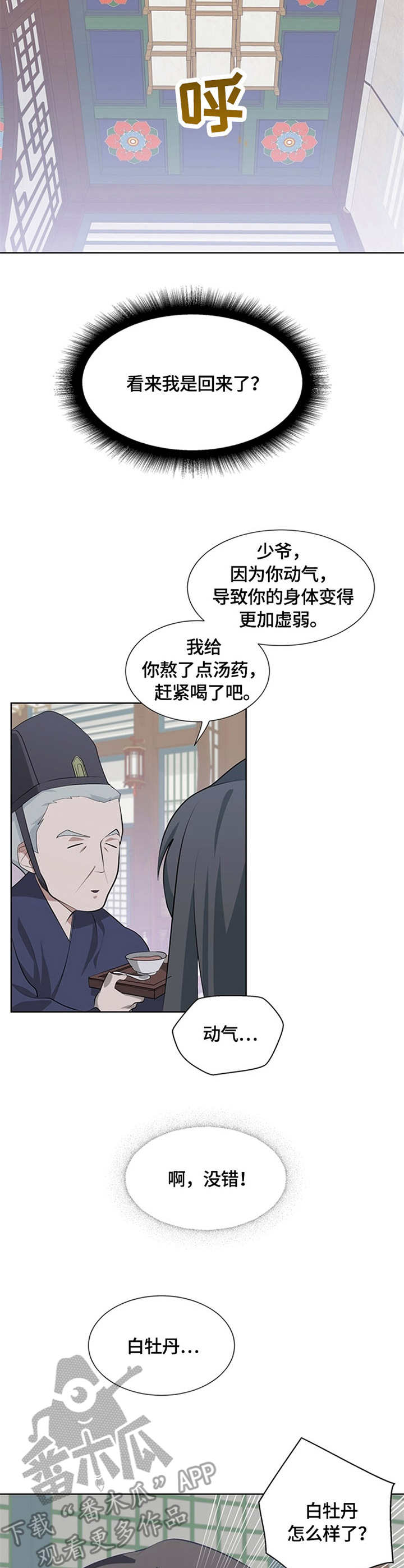 灵魂置换漫画,第5章：内力2图