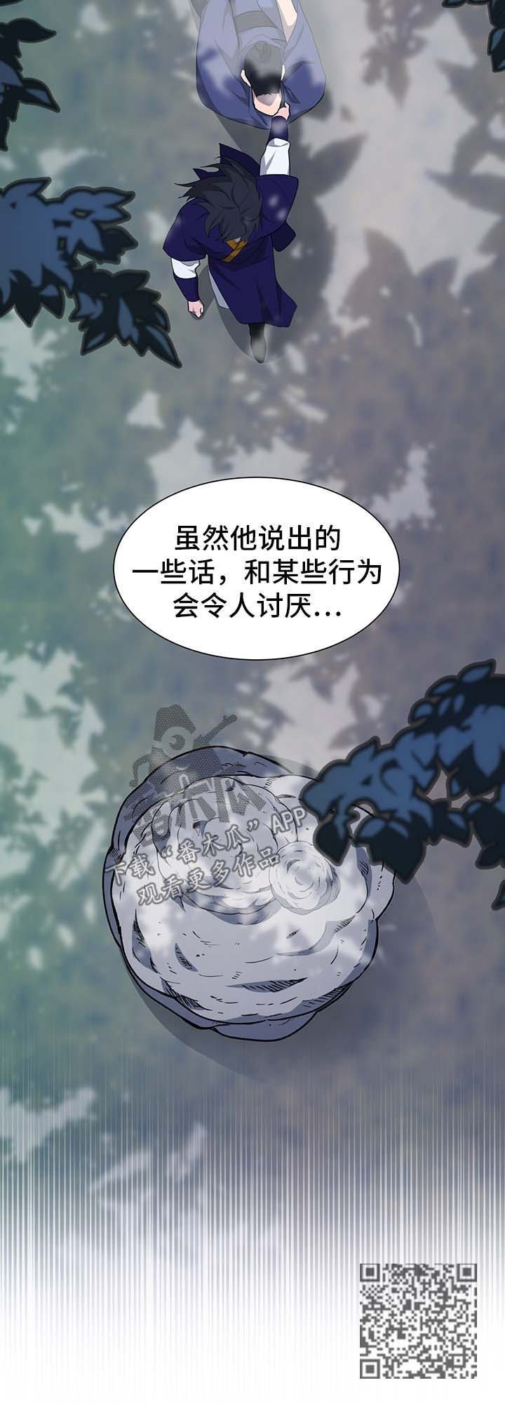 灵魂置换漫画,第55章：值得信赖的人4图
