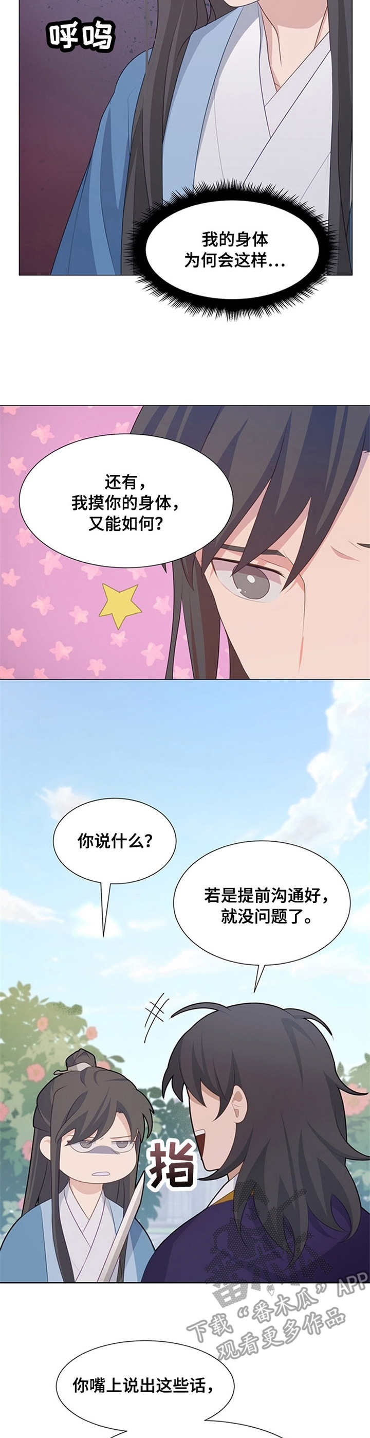 灵魂置换漫画,第19章：异常5图