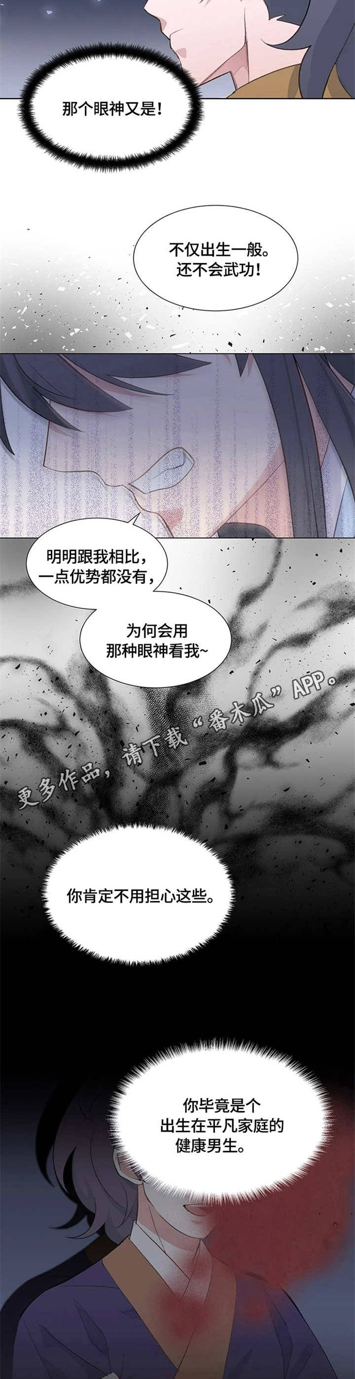 灵魂置换漫画,第2章：顶嘴1图