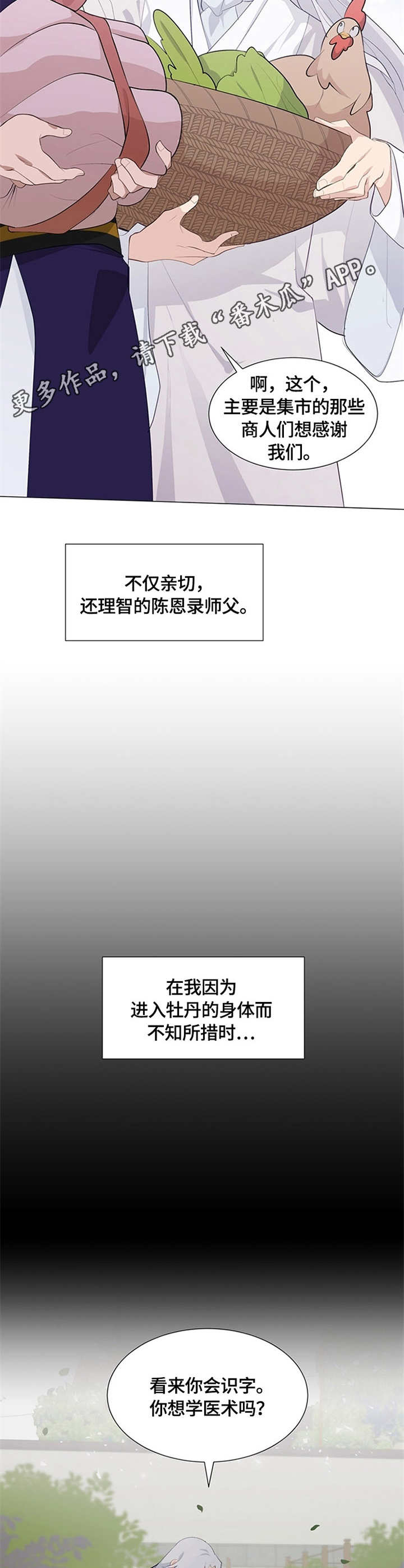 灵魂置换漫画,第4章：受人爱戴1图