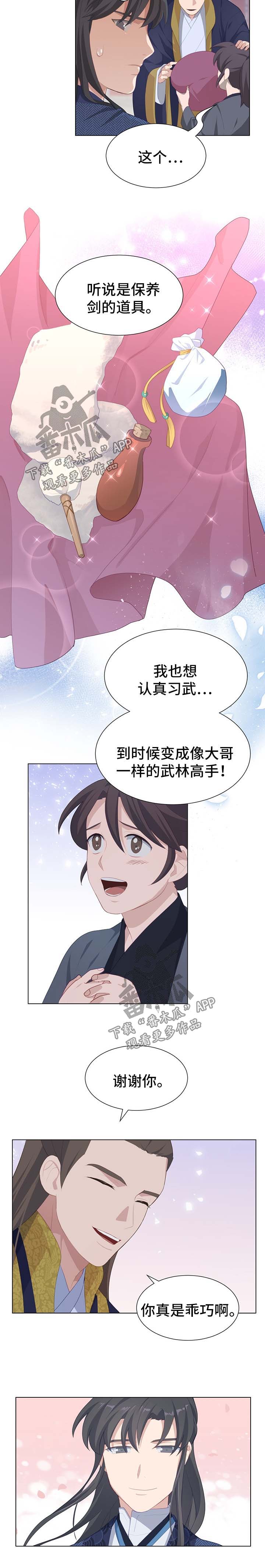 灵魂置换漫画,第34章：礼物1图