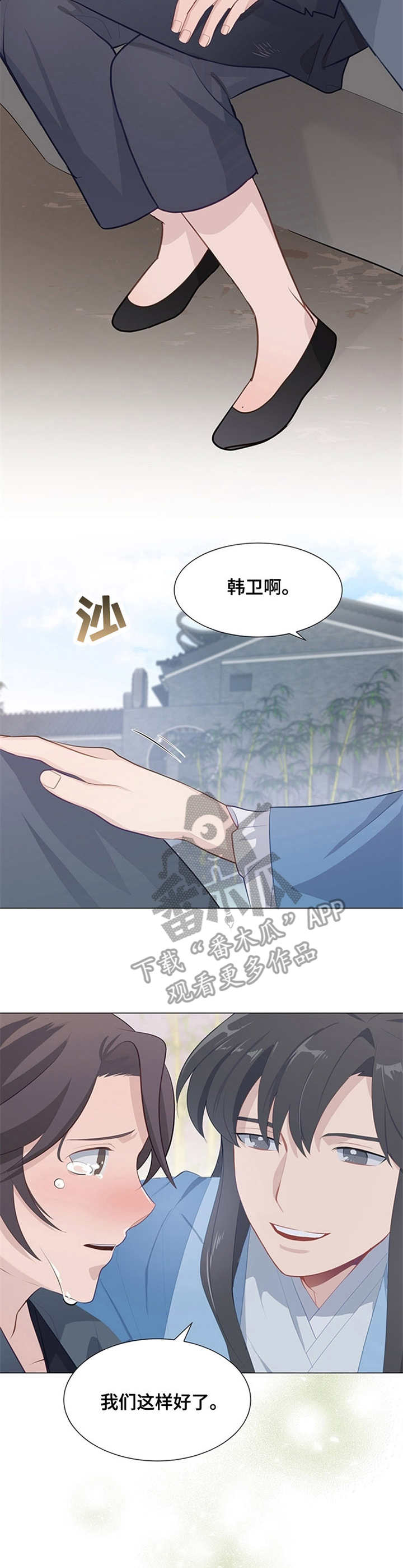 灵魂置换漫画,第9章：安慰3图