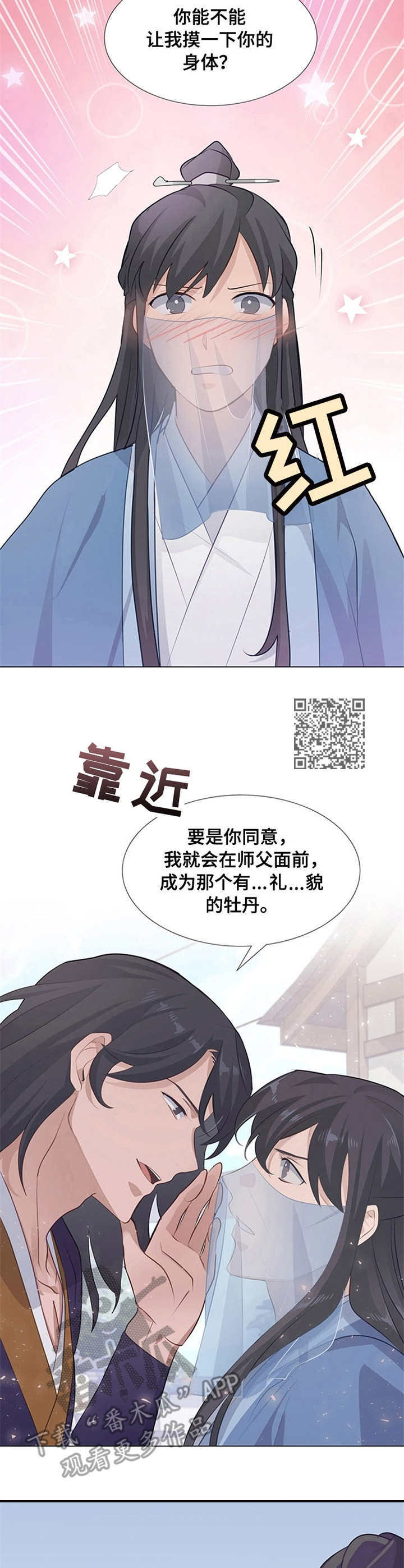 灵魂置换漫画,第13章：提议2图