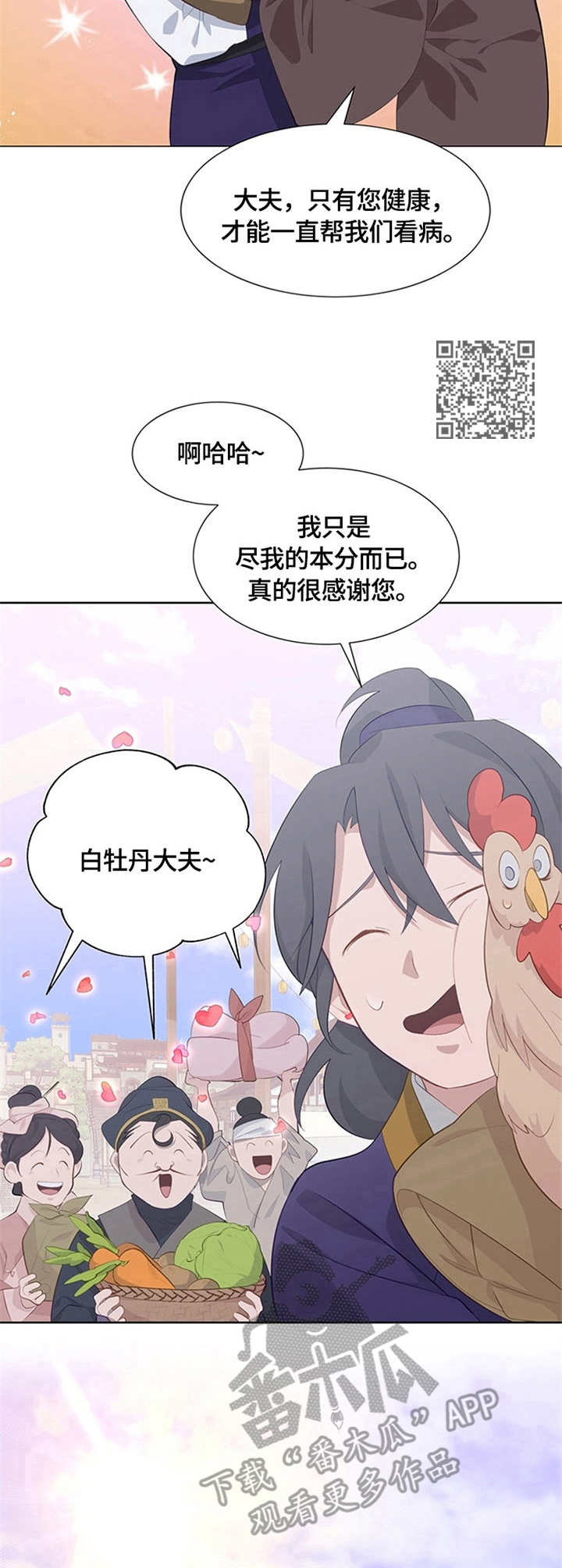 灵魂置换漫画,第4章：受人爱戴3图