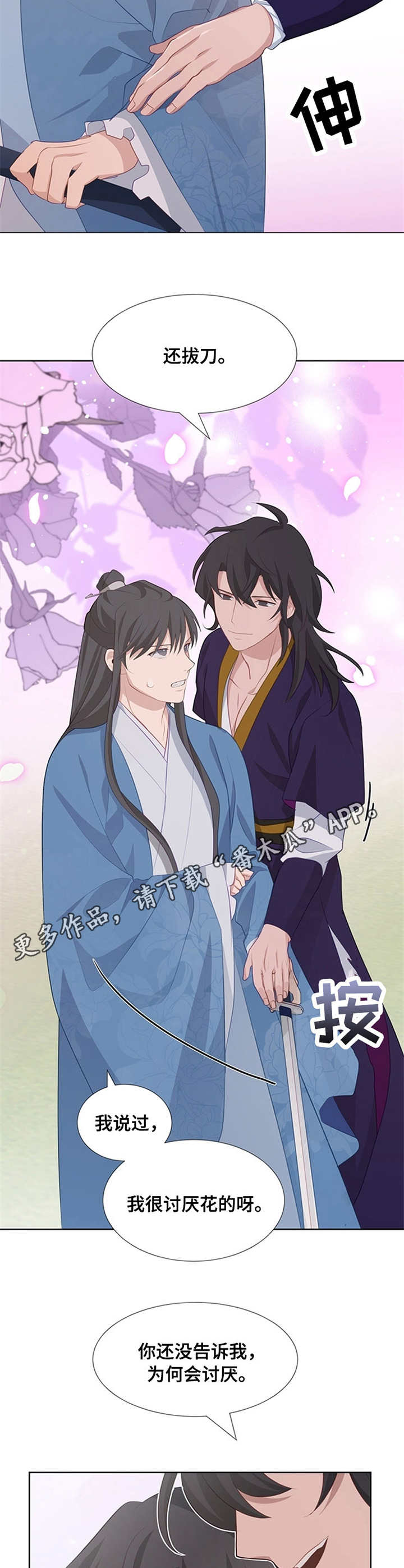 灵魂置换漫画,第17章：名字的含义3图