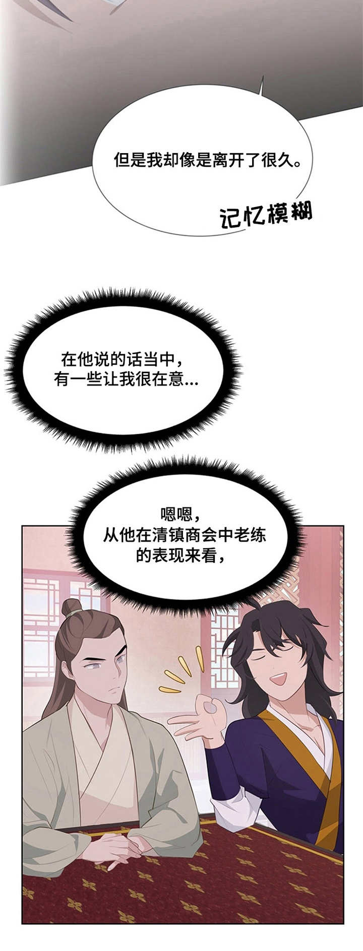 灵魂置换漫画,第18章：猜测5图