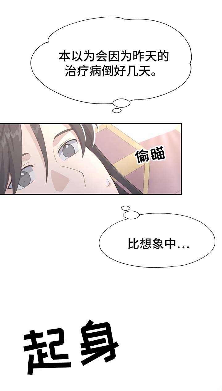 灵魂置换漫画,第56章：治疗效果3图