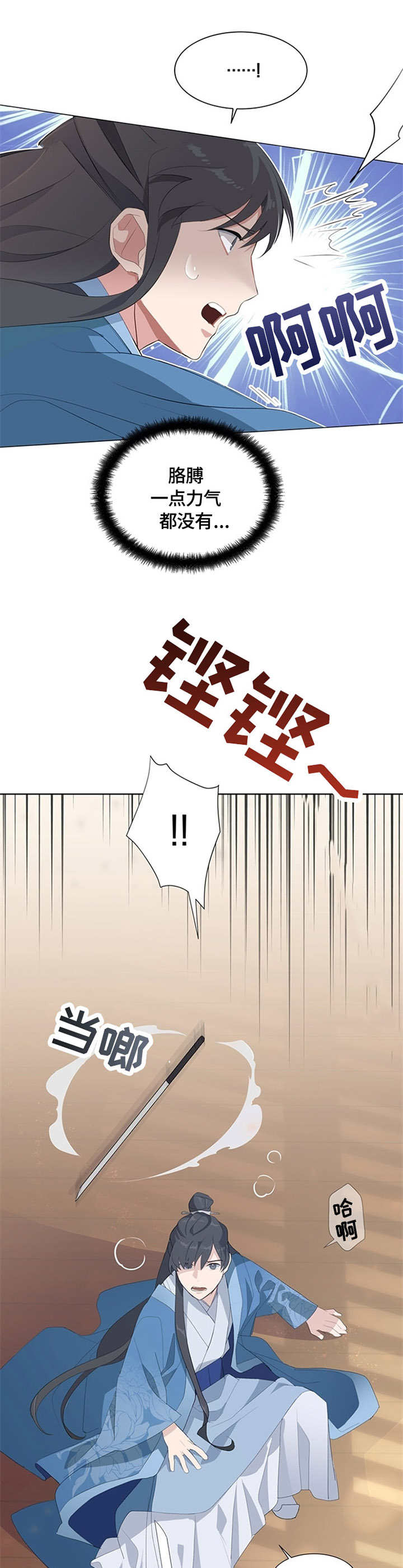 灵魂置换漫画,第1章：废材2图