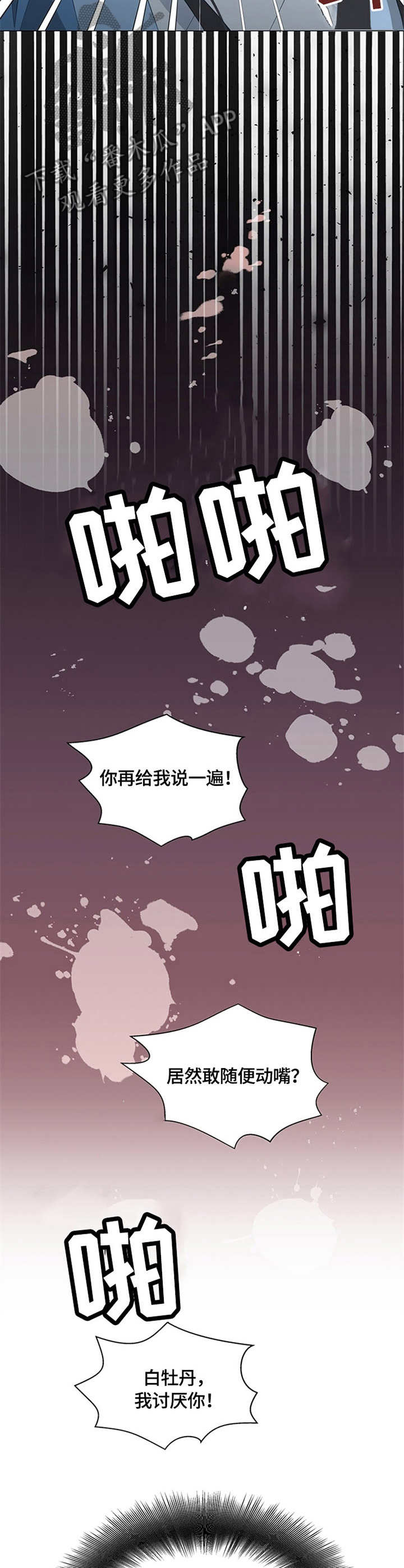 灵魂置换漫画,第2章：顶嘴2图