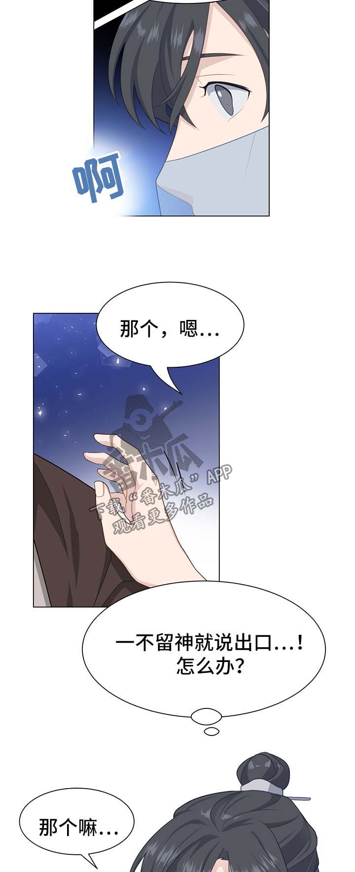 灵魂置换漫画,第56章：治疗效果3图
