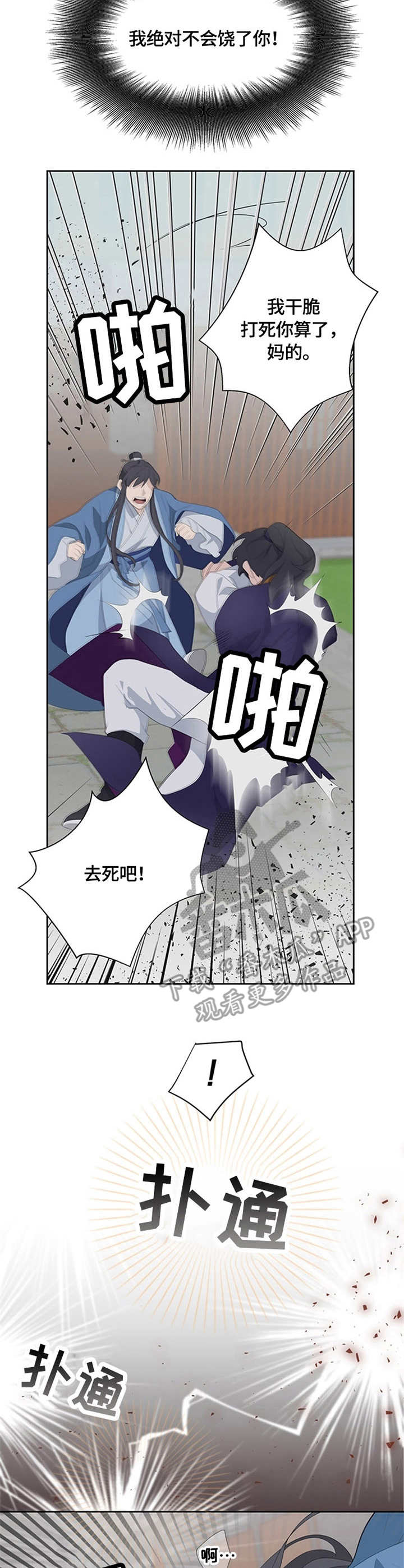 灵魂置换漫画,第2章：顶嘴3图
