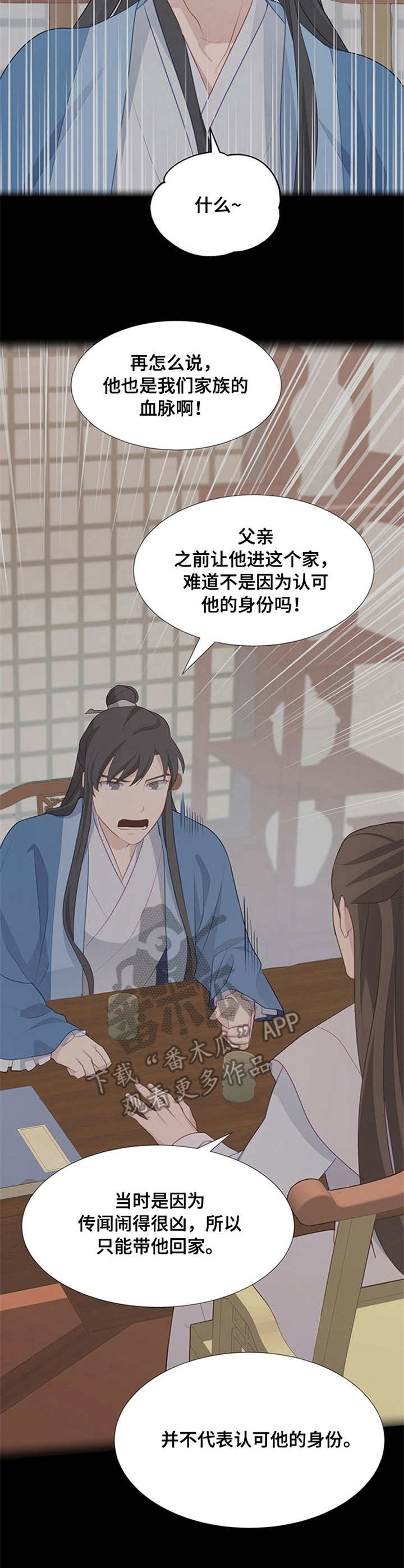 灵魂置换漫画,第16章：花繁叶茂2图
