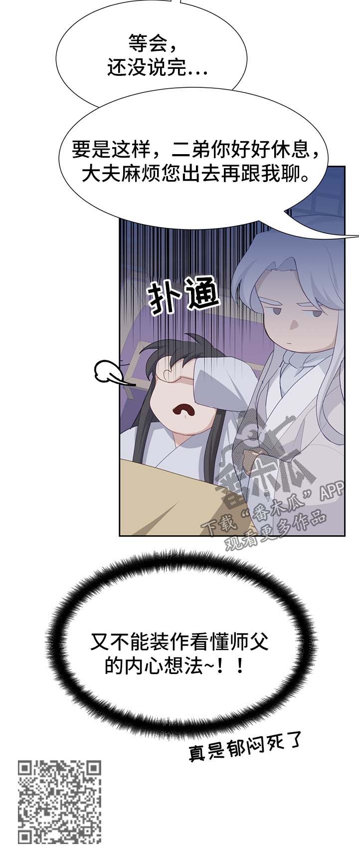 灵魂置换漫画,第40章：师傅5图