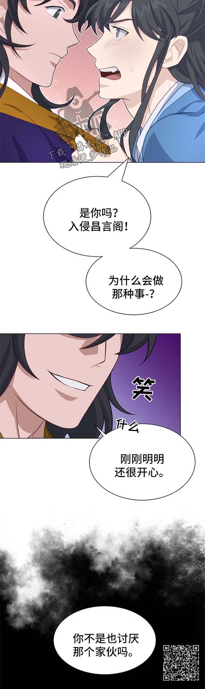 灵魂置换漫画,第62章：你不是也讨厌他5图