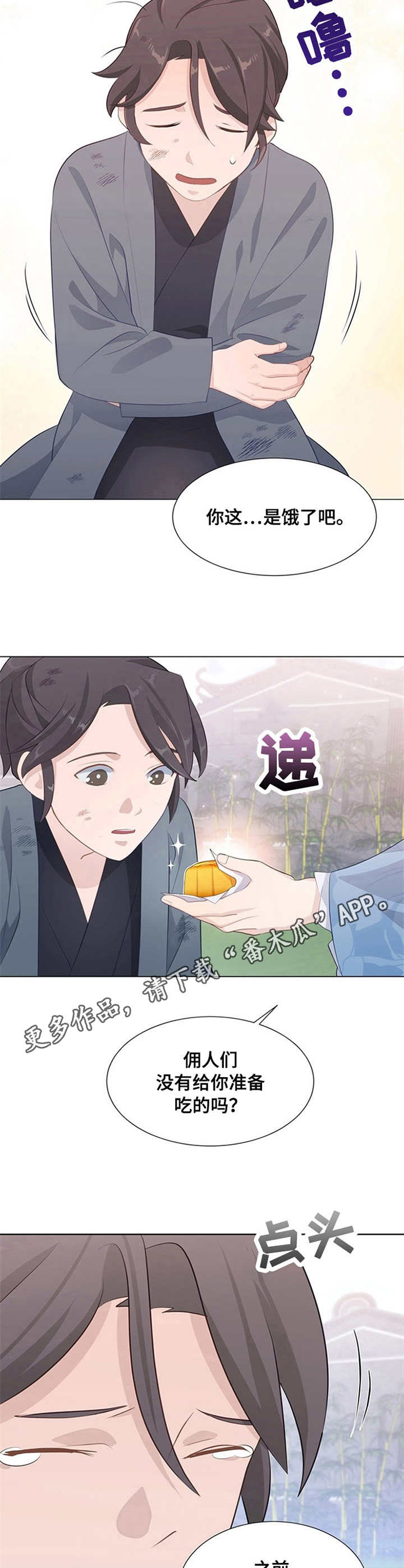 灵魂置换漫画,第9章：安慰5图