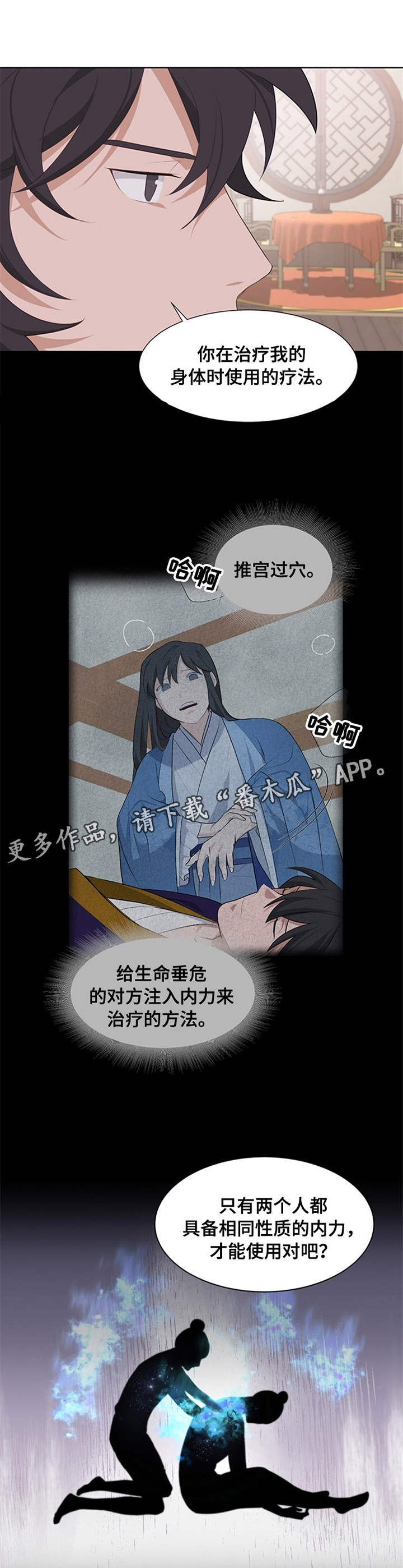 灵魂置换漫画,第23章：本源之气1图