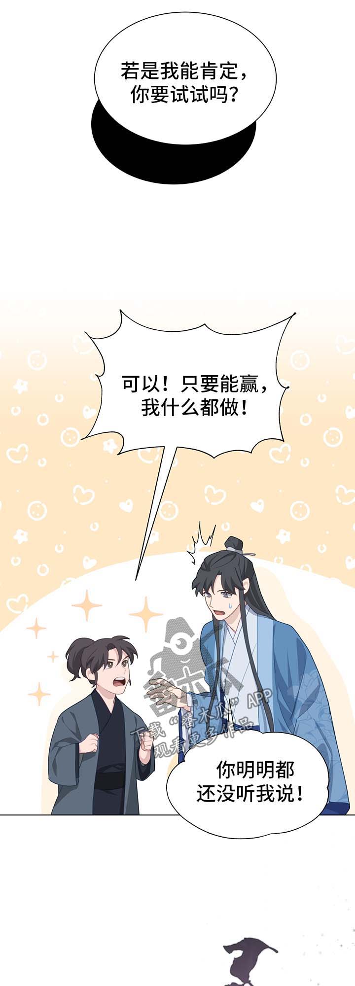 灵魂置换漫画,第59章：亚空间2图