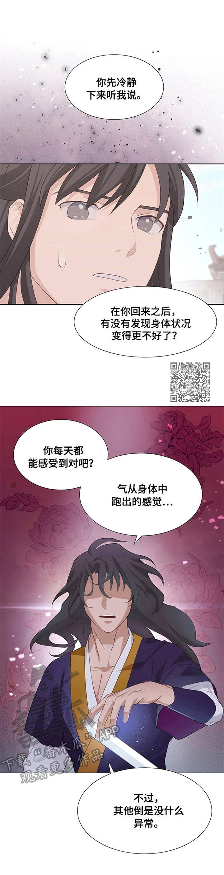 灵魂置换漫画,第19章：异常2图