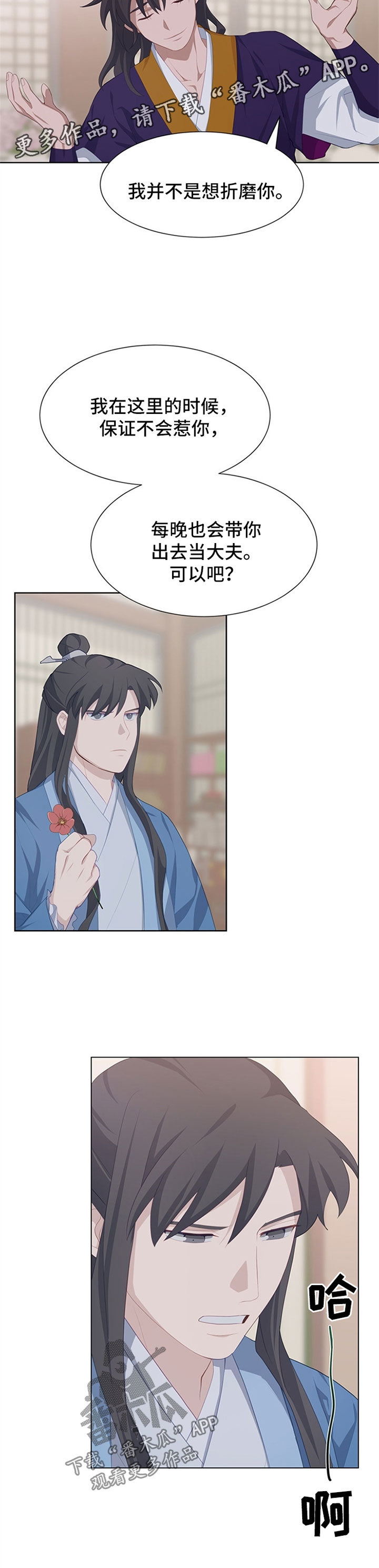 灵魂置换漫画,第42章：安慰2图