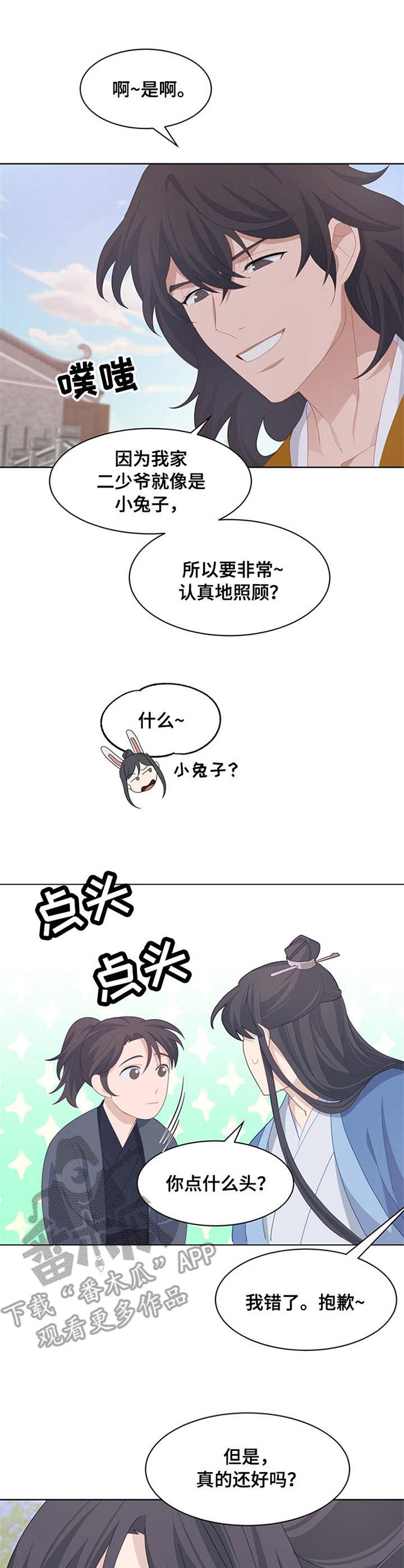 灵魂置换漫画,第25章：精神不振2图