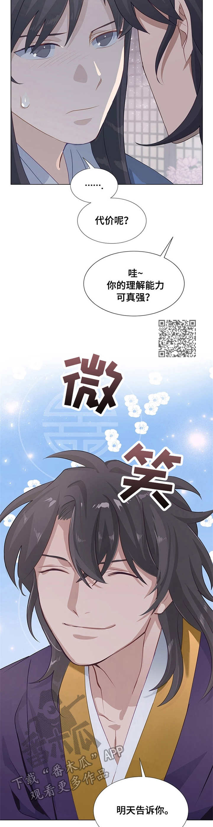 灵魂置换漫画,第12章：借钱2图