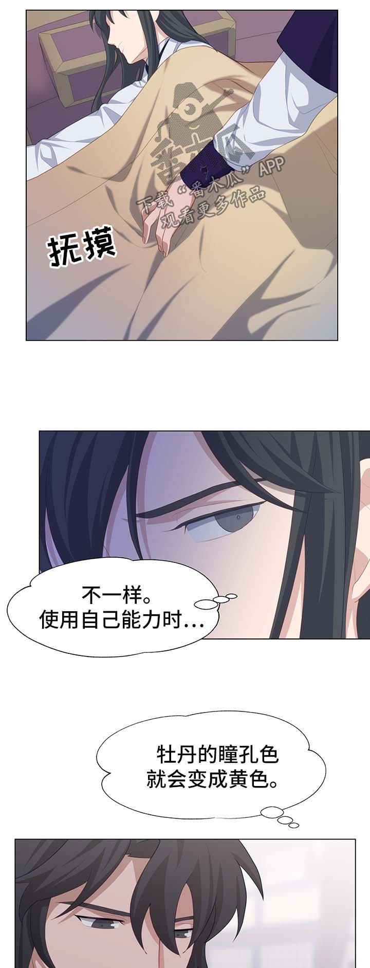 灵魂置换漫画,第38章：受损1图