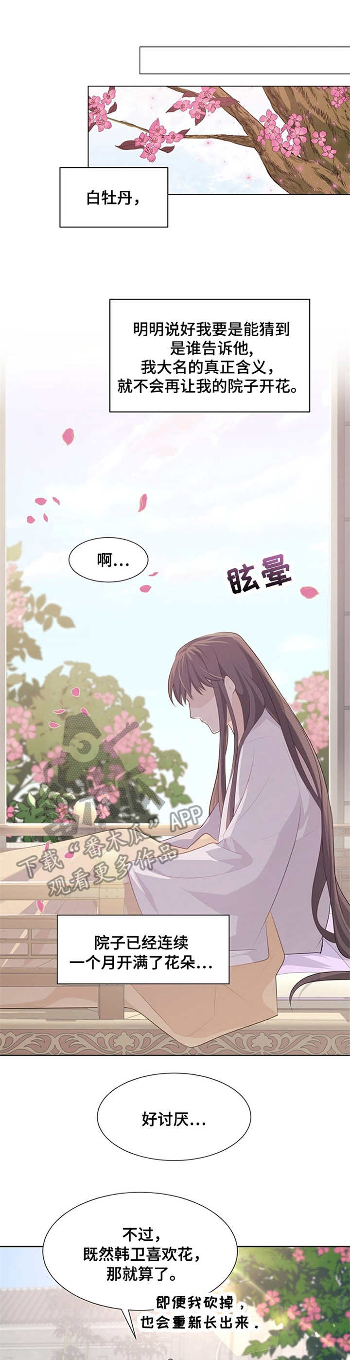 灵魂置换漫画,第18章：猜测4图