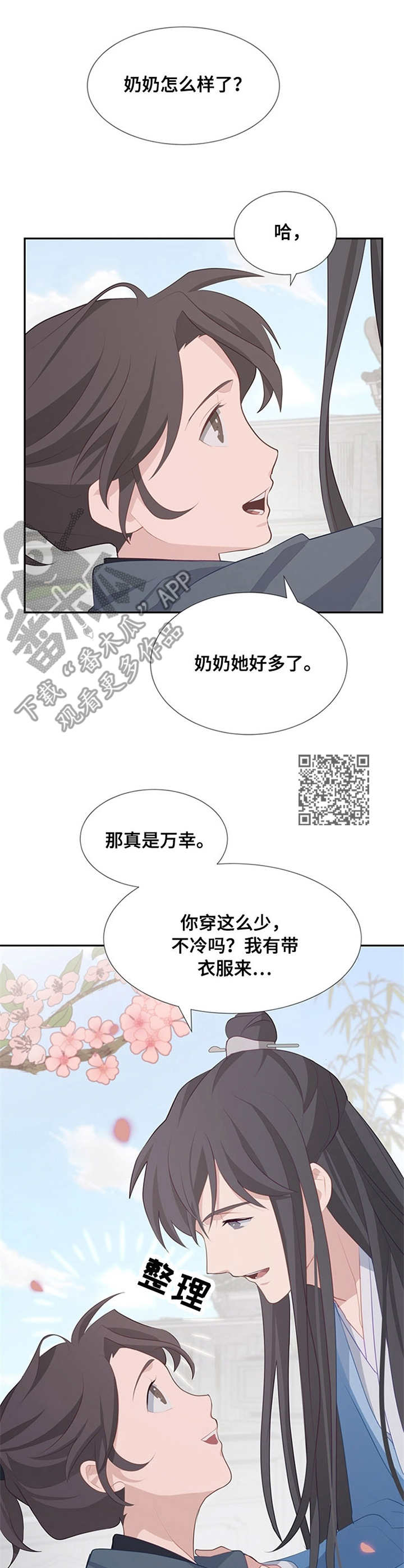 灵魂置换漫画,第16章：花繁叶茂2图