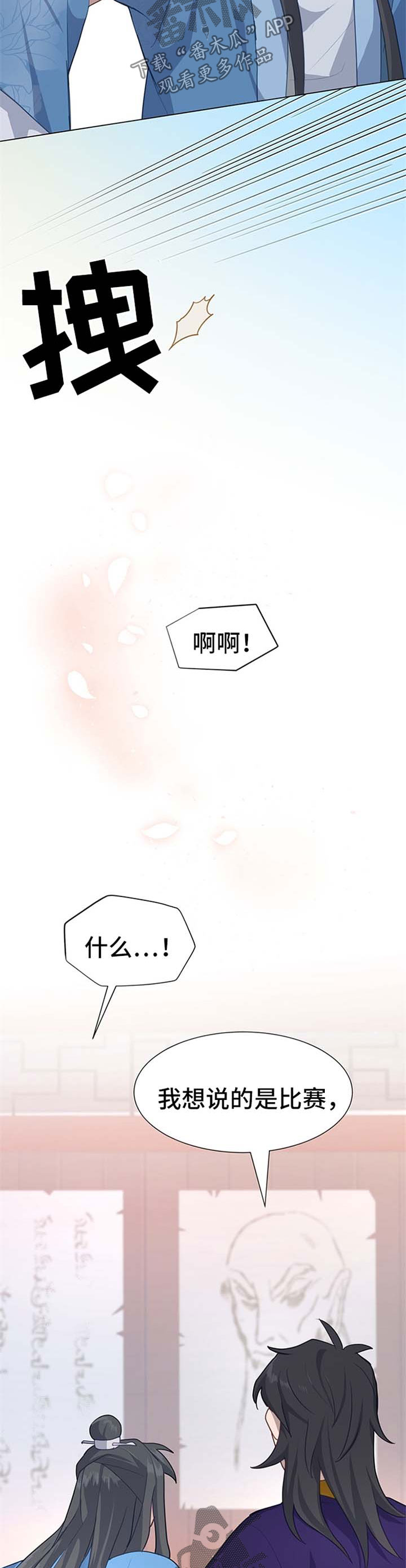 灵魂置换漫画,第49章：比赛3图