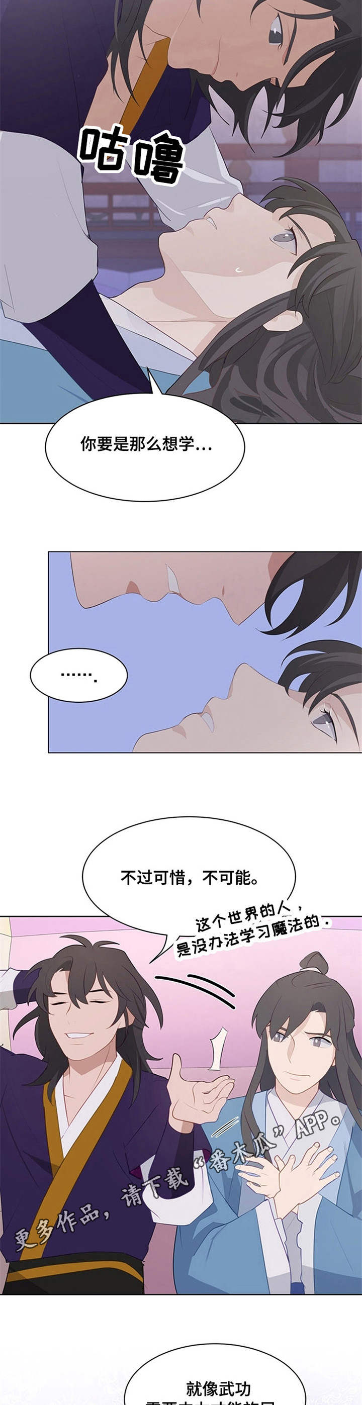 灵魂置换漫画,第21章：根源2图