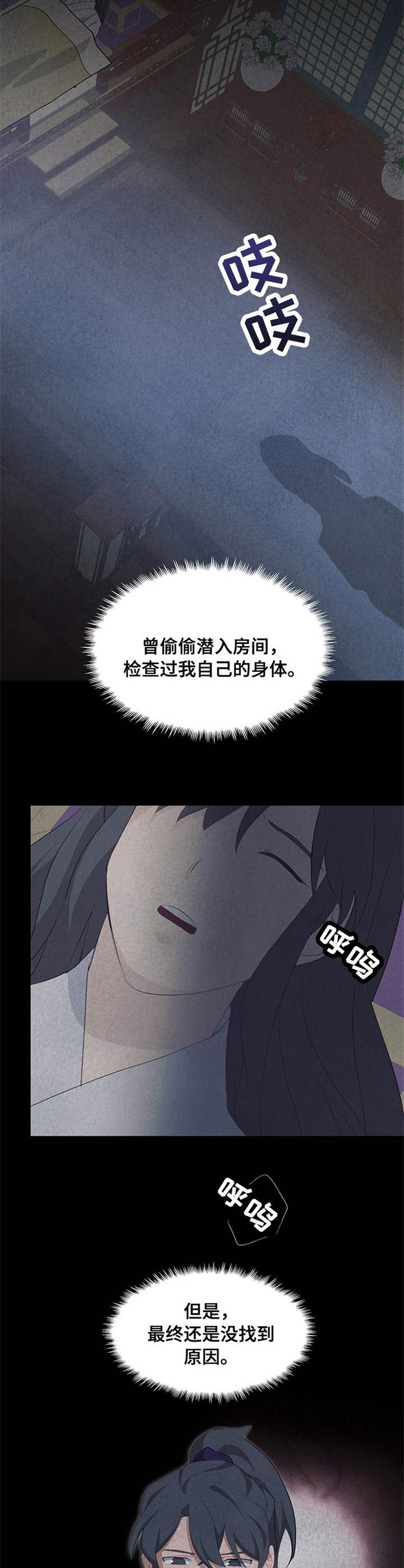 灵魂置换漫画,第21章：根源4图
