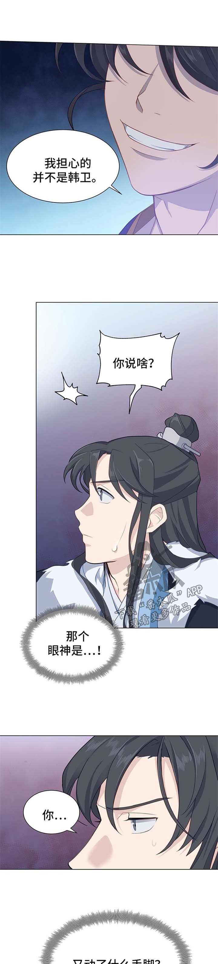 灵魂置换漫画,第64章：动手脚3图