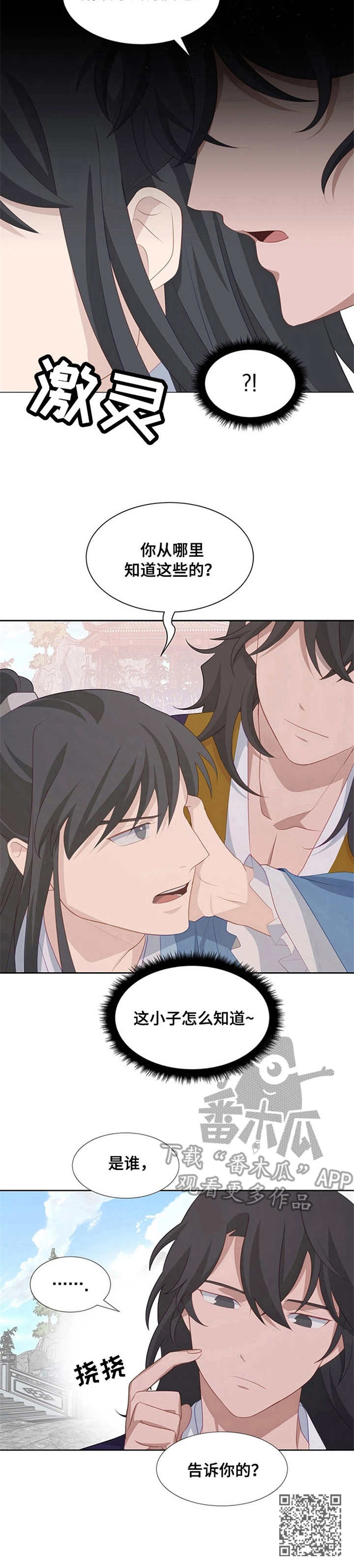 灵魂置换漫画,第17章：名字的含义3图