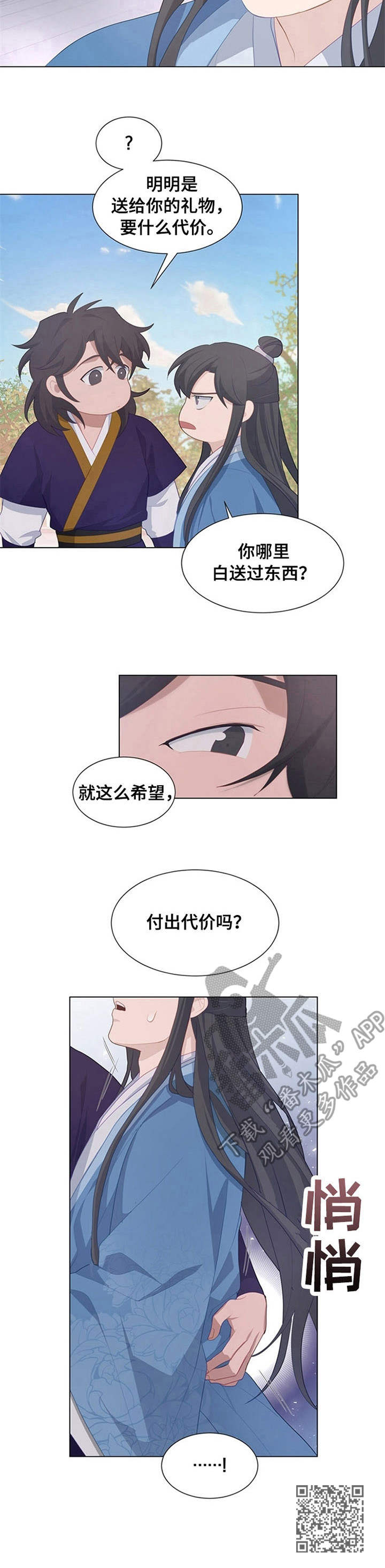 灵魂置换漫画,第29章：孽缘3图